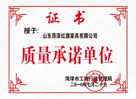 點(diǎn)擊查看詳細(xì)信息<br>標(biāo)題：質(zhì)量承諾單位副本 閱讀次數(shù)：5201